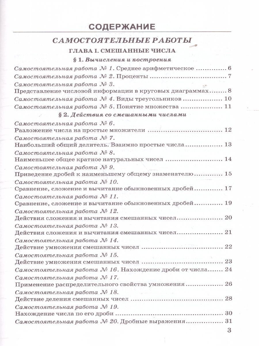 Обложка книги Математика 6 класс. Контрольные и самостоятельные работы. К новому учебнику. ФГОС Новый, Автор Попов М. А., издательство Экзамен | купить в книжном магазине Рослит