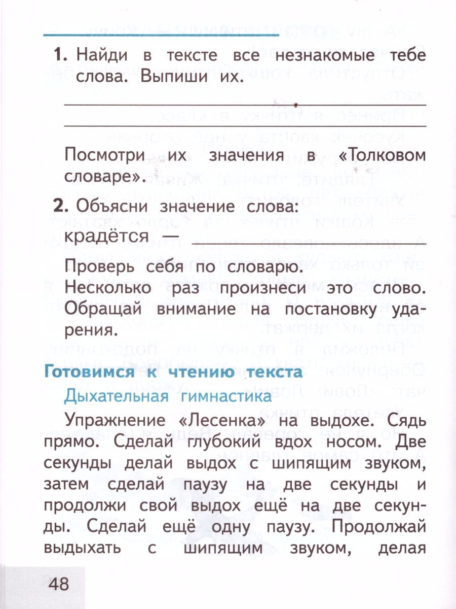 Обложка книги Тренажёр по чтению 1 класс. Послебукварный период. УМК "Школа России". ФГОС, Автор Фомин О.В., издательство Просвещение/Союз                                   | купить в книжном магазине Рослит
