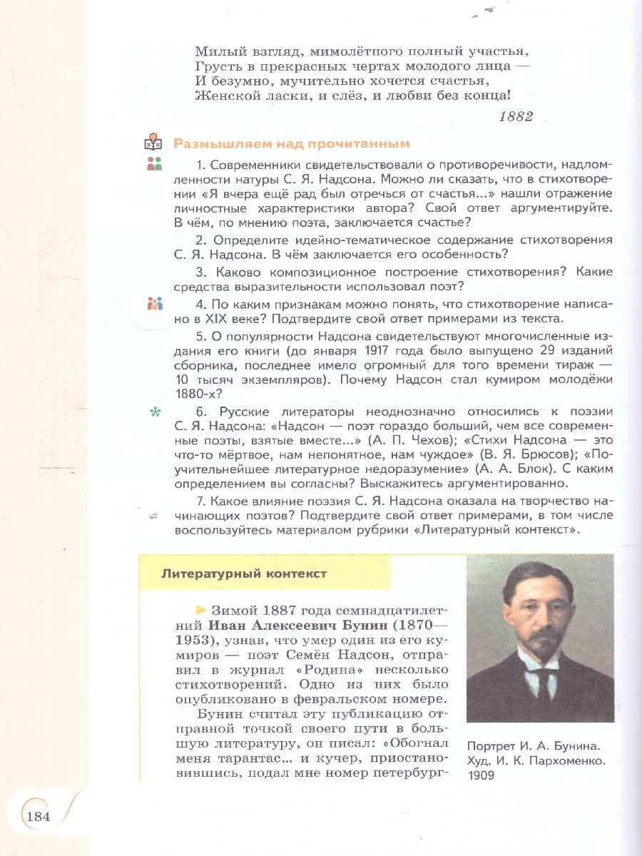 Обложка книги Родная русская литература. 10 класс. Базовый уровень. Учебник, Автор Александрова О. М., издательство Просвещение | купить в книжном магазине Рослит