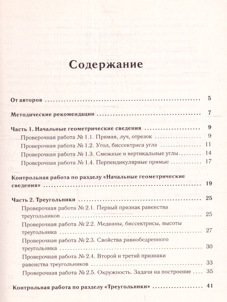 Обложка книги Геометрия 7 класс. Рабочая тетрадь для тренировки и мониторинга, Автор Лысенко Ф.Ф. Кулабухов С.Ю., издательство ЛЕГИОН | купить в книжном магазине Рослит