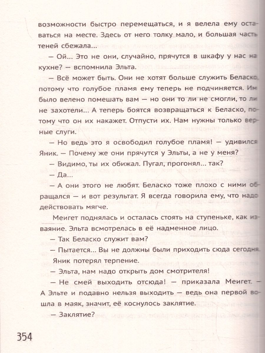 Обложка Хроники загадочного Острова, или Файолеана (сборник), издательство Мещерякова ИД                                      | купить в книжном магазине Рослит