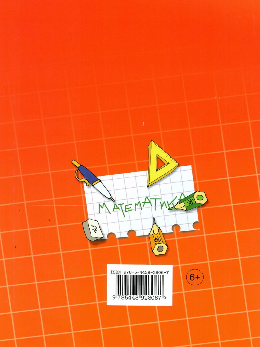 Обложка книги Математика 1 класс. Рабочая тетрадь. Комплект в 4 частях. Часть 1. ФГОС, Автор Гейдман Б.П. Мишарина И.Э., издательство Русское слово | купить в книжном магазине Рослит