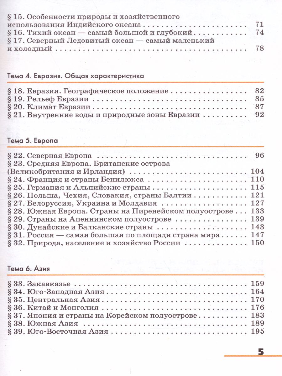 Обложка книги География 7 класс. Страноведение. Учебник. Вертикаль, Автор Климанова О.А. Климанов В.В. Ким Э.В., издательство Просвещение | купить в книжном магазине Рослит