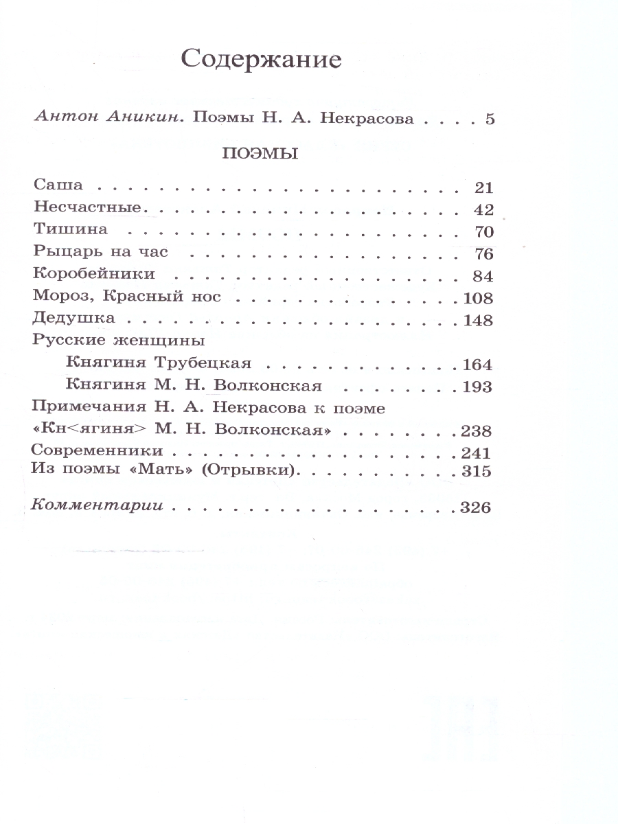 картинка Поэмы от магазина Рослит