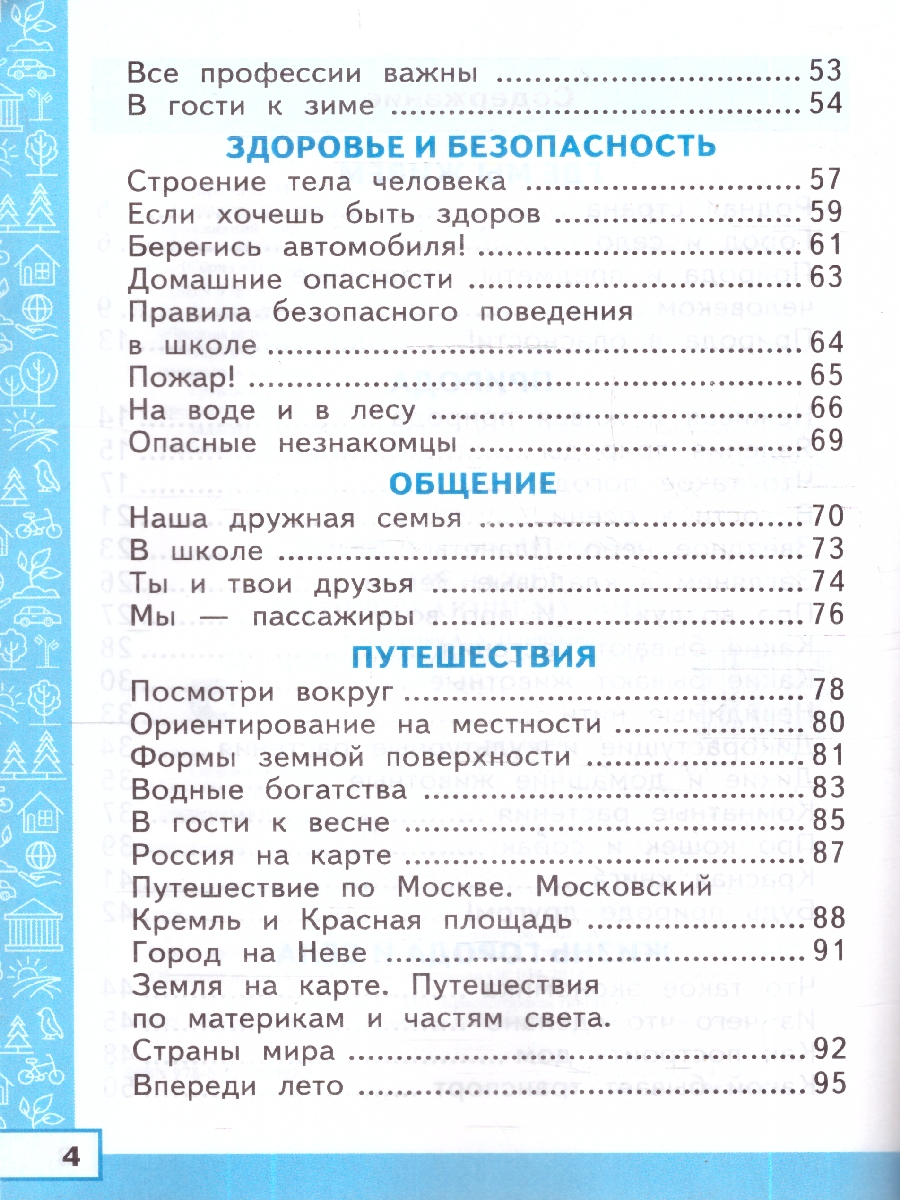 Обложка книги Тренажер по окружающему миру 2 кл. Плешаков ФГОС НОВЫЙ (к новому учебнику) (Экзамен), Автор Тихомирова Е.М., издательство Экзамен | купить в книжном магазине Рослит