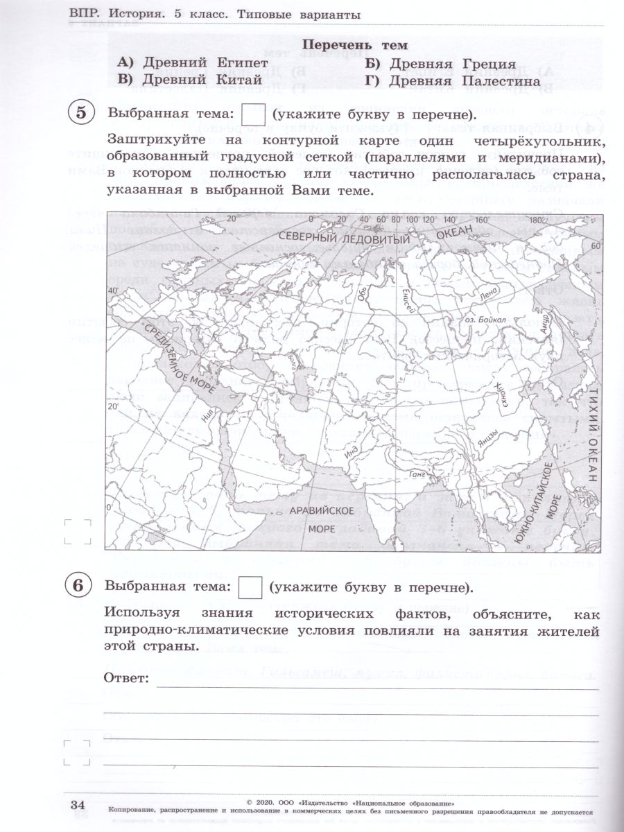 Обложка книги ВПР История 5 класс. 20 вариантов, Автор Артасов И.А. Мельникова О.Н., издательство Национальное образование | купить в книжном магазине Рослит