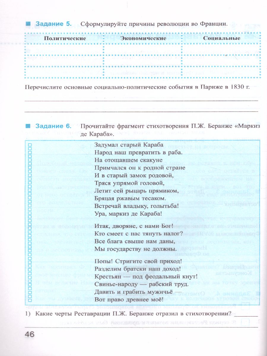 Обложка книги История нового времени 9 класс. Рабочая тетрадь. ФГОС, Автор Чернова М.Н., издательство Экзамен | купить в книжном магазине Рослит