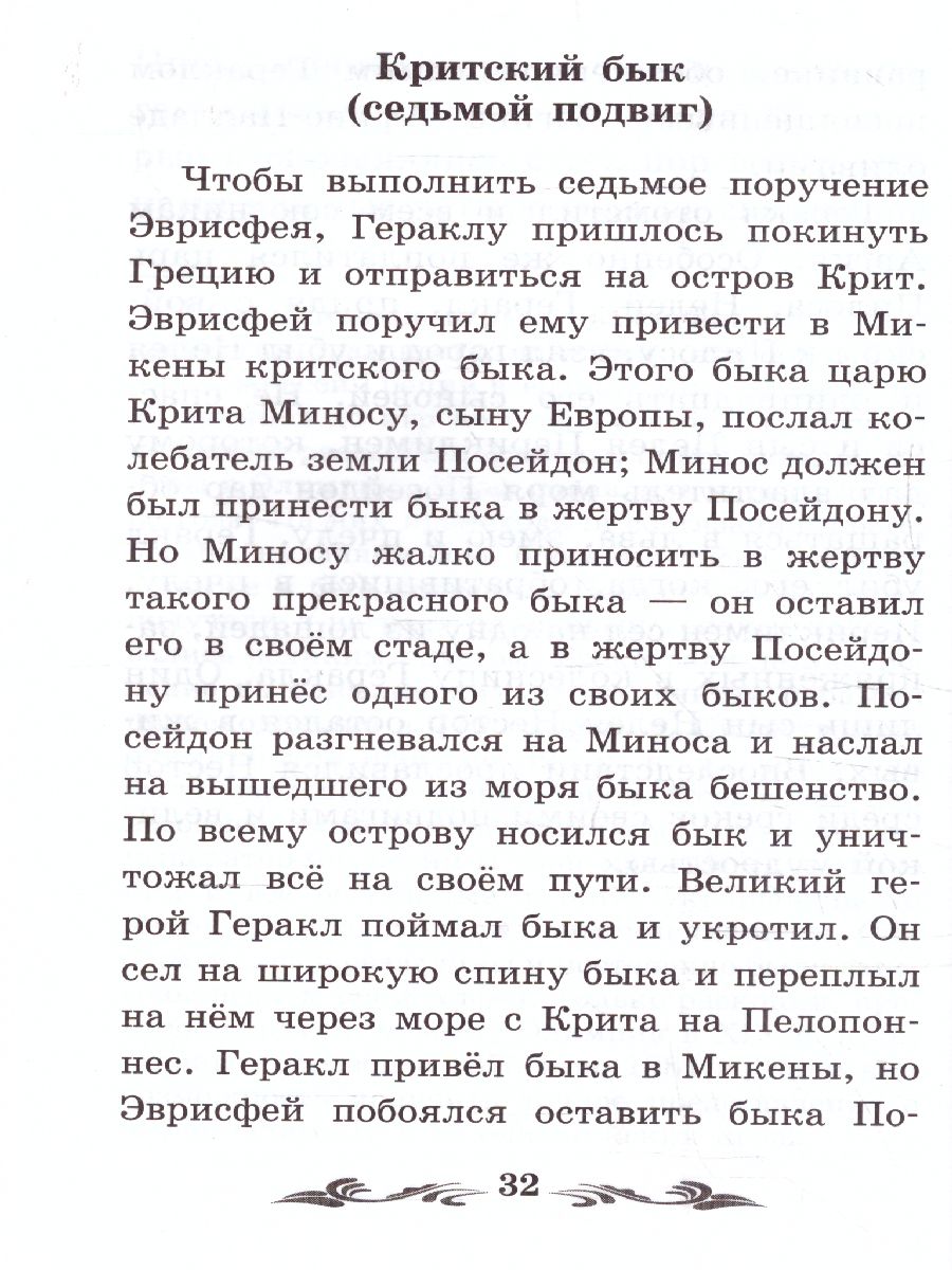 Обложка книги Легенды и мифы Древней Греции Герои Геракл, Автор Кун Н.А., издательство Феникс ТД                                          | купить в книжном магазине Рослит