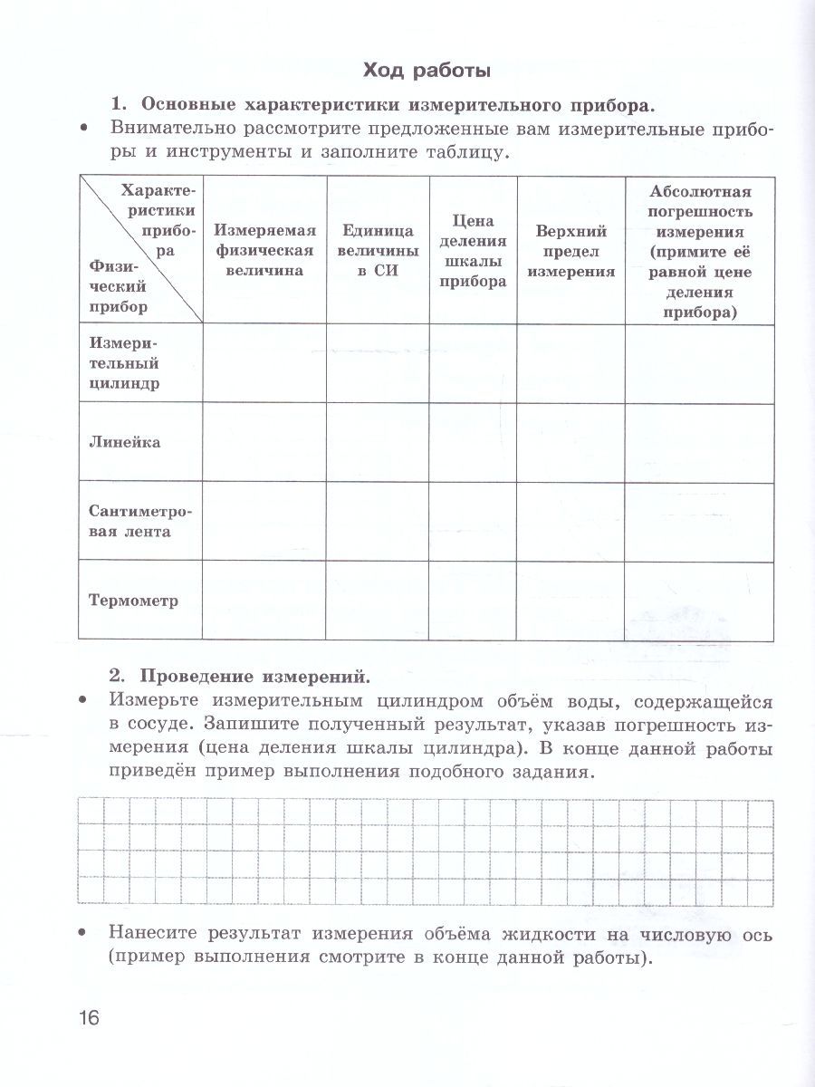 Обложка книги Физика 7 класс. Тетрадь для лабораторных работ к новому учебнику, Автор Генденштейн Л. Э. Корнильев И. Н. Булатова А. А., издательство Просвещение/Союз                                   | купить в книжном магазине Рослит