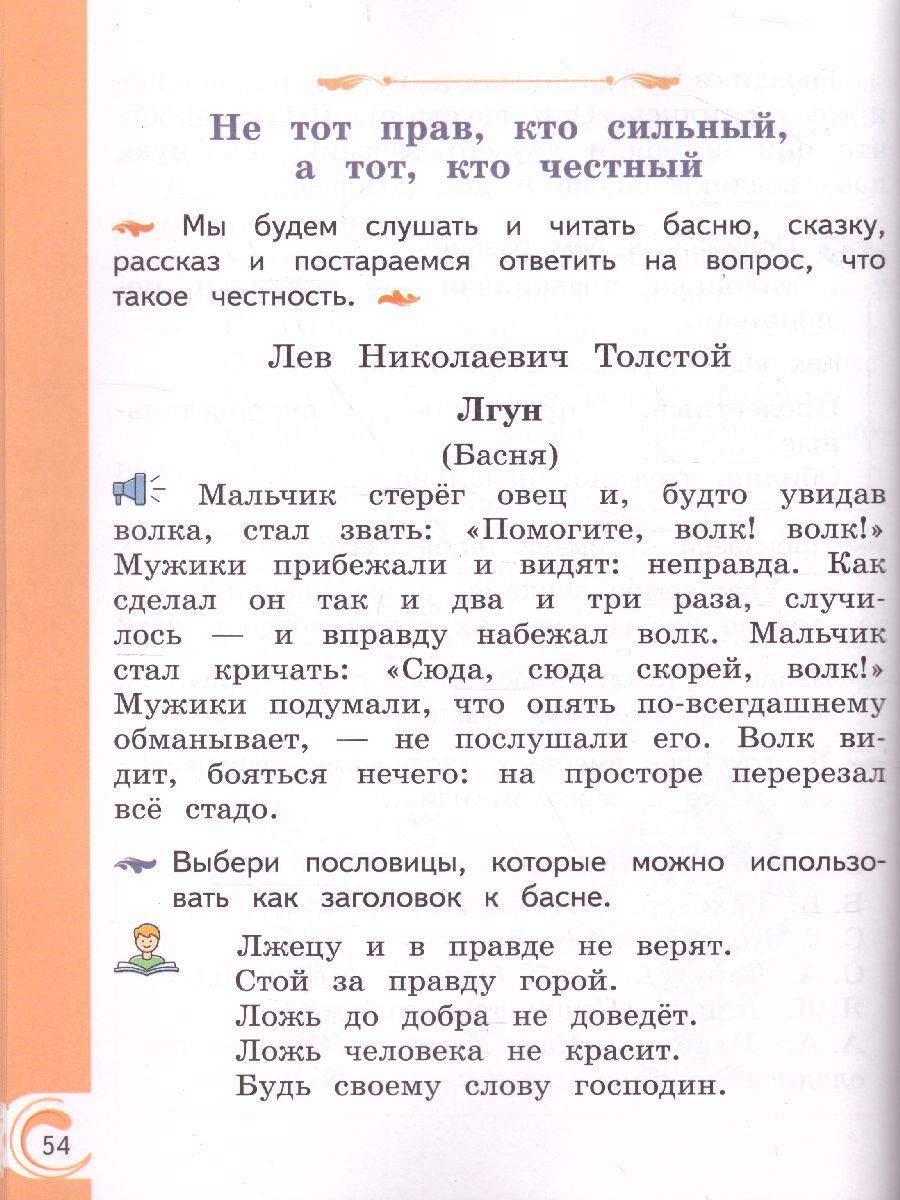 Обложка книги Литературное чтение на родном русском языке 1 класс. Учебное пособие, Автор Александрова О.М. Кузнецова М.И. Романова В.Ю., издательство Просвещение | купить в книжном магазине Рослит