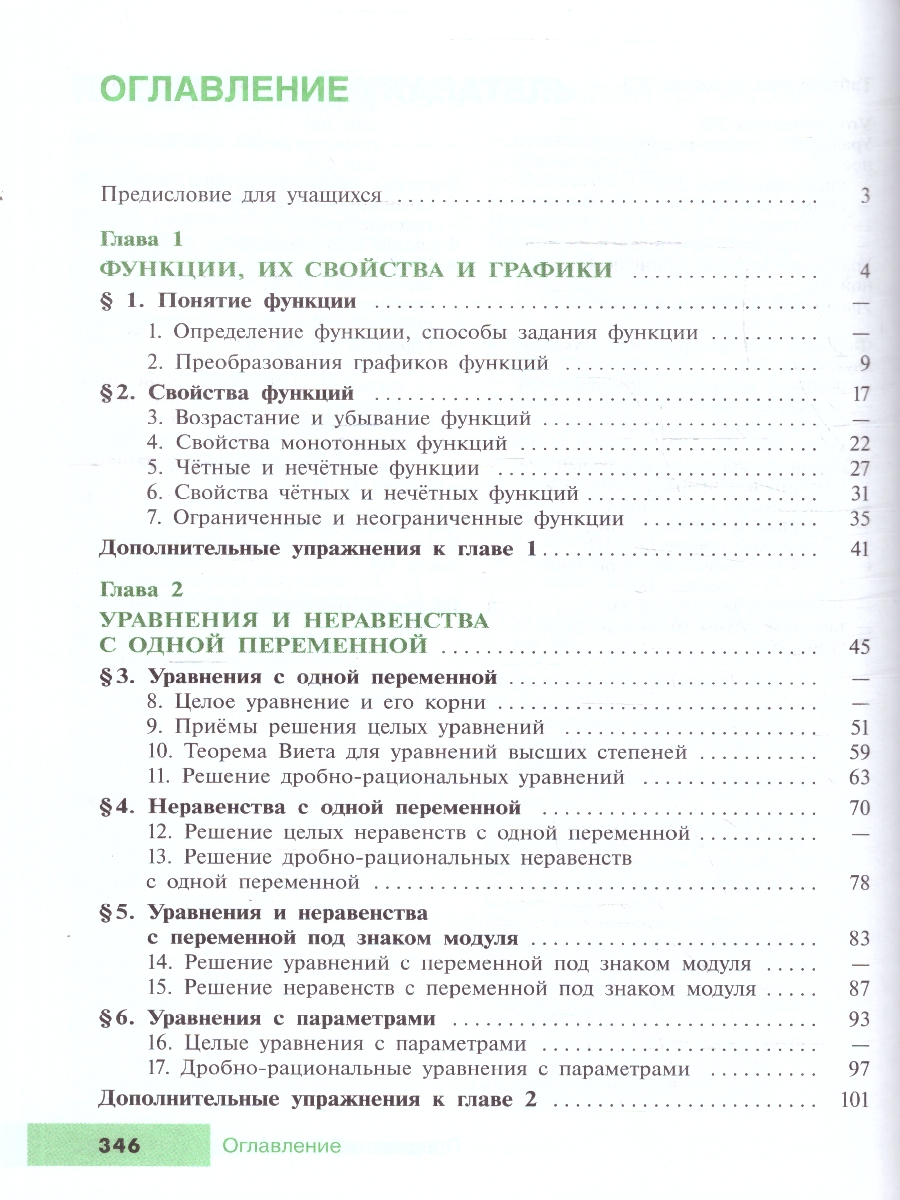 Обложка книги Математика. Алгебра 9 класс. Углублённый уровень. Учебное пособие, Автор Макарычев Ю. Н.; Миндюк Н. Г.; Нешков К. И., издательство Просвещение | купить в книжном магазине Рослит