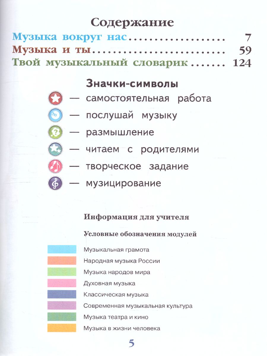 Обложка книги Музыка 1 класс. Учебник. УМК "Школа России" (ФП2022), Автор Критская Е.Д. Сергеева Г.П. Шмагина Т.С., издательство Просвещение | купить в книжном магазине Рослит