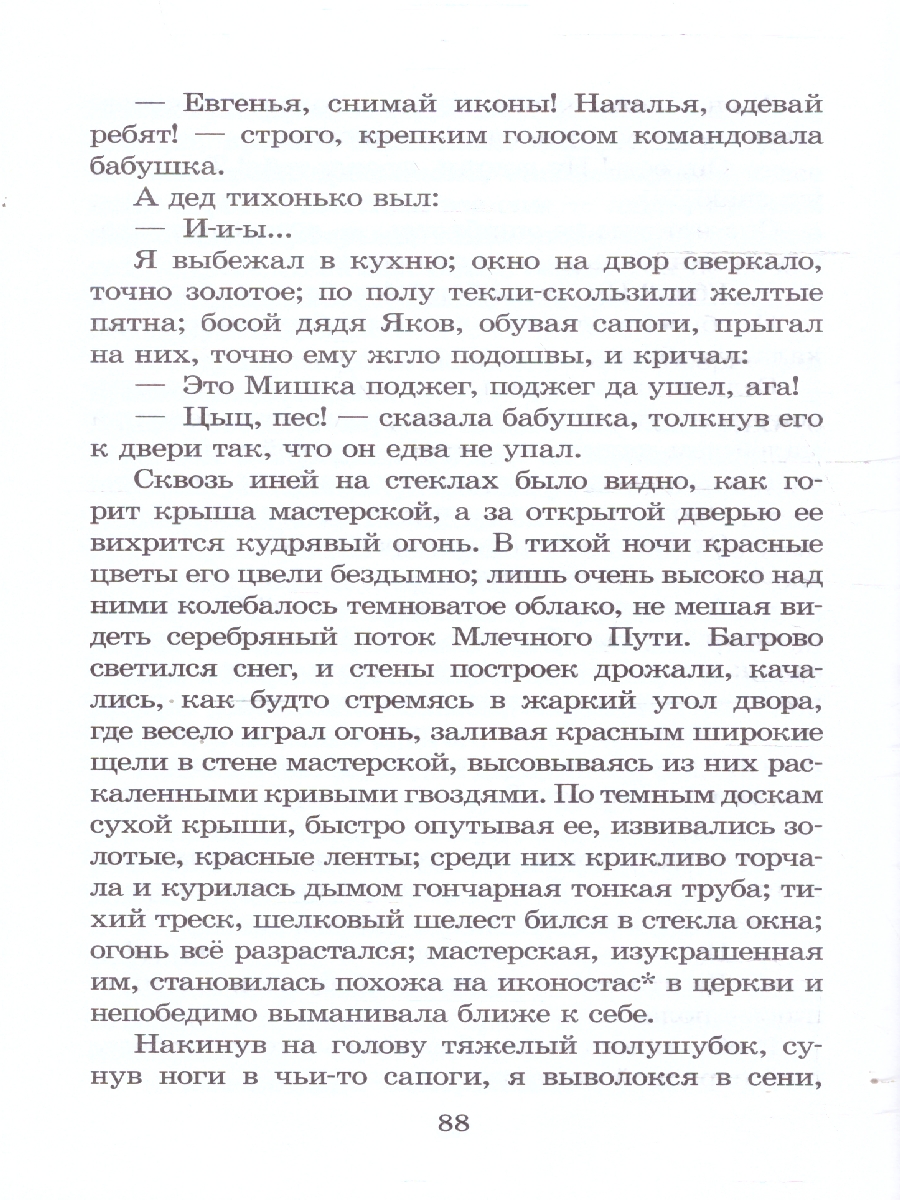 Обложка книги Детство Школьная библиотека, Автор Горький М.А., издательство Детская литература | купить в книжном магазине Рослит