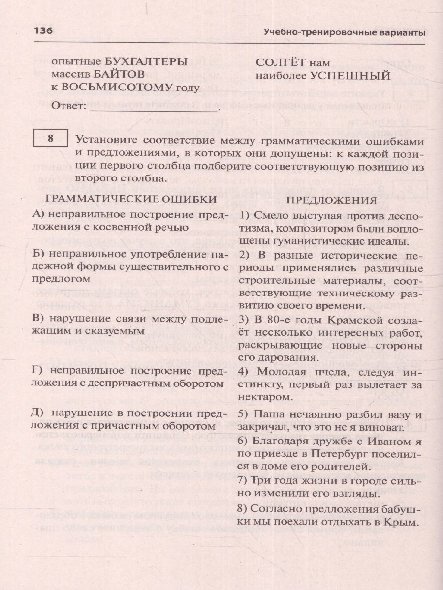 Обложка книги ЕГЭ 2023 Русский язык. Книга 2, Автор Мальцева Леля Игнатьевна Смеречинская Наринэ Мисаковна, издательство Афина | купить в книжном магазине Рослит