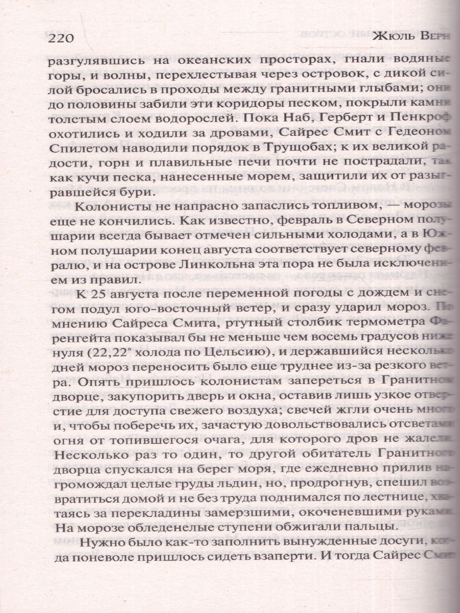 картинка Таинственный остров. Зарубежная классика от магазина Рослит