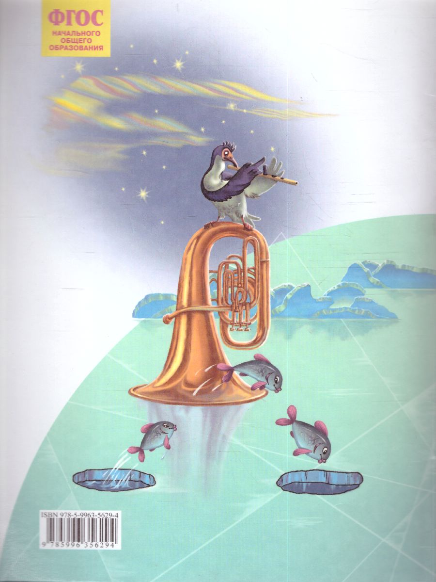 Обложка книги Музыка 3 класс. ФГОС, Автор Ригина Г.С., издательство Просвещение/Союз                                   | купить в книжном магазине Рослит