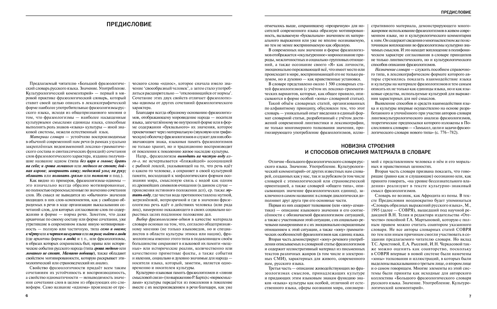 Обложка книги Словарь Большой фразеологический словарь русского языка. Грамота, Автор Телия В.Н., издательство АСТ-Пресс | купить в книжном магазине Рослит