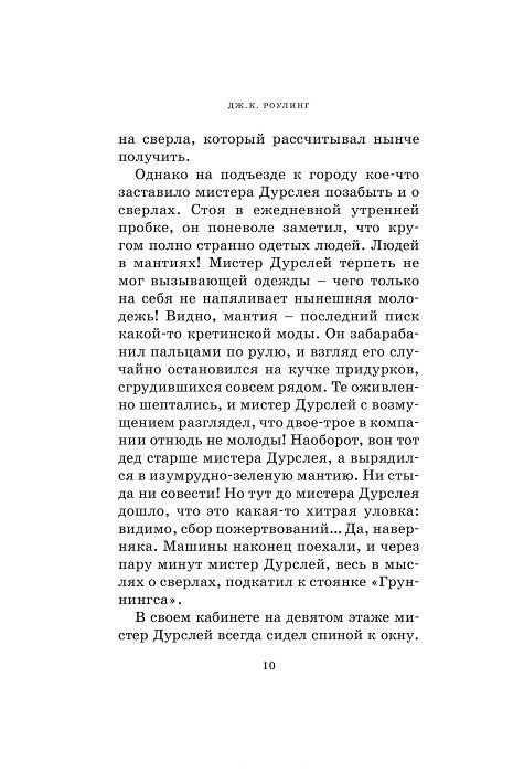 Обложка Гарри Поттер и философский камень. Кн.1, издательство Махаон | купить в книжном магазине Рослит