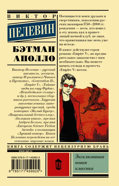 Обложка Бэтман Аполло. Эксклюзивная новая классика, издательство АСТ | купить в книжном магазине Рослит