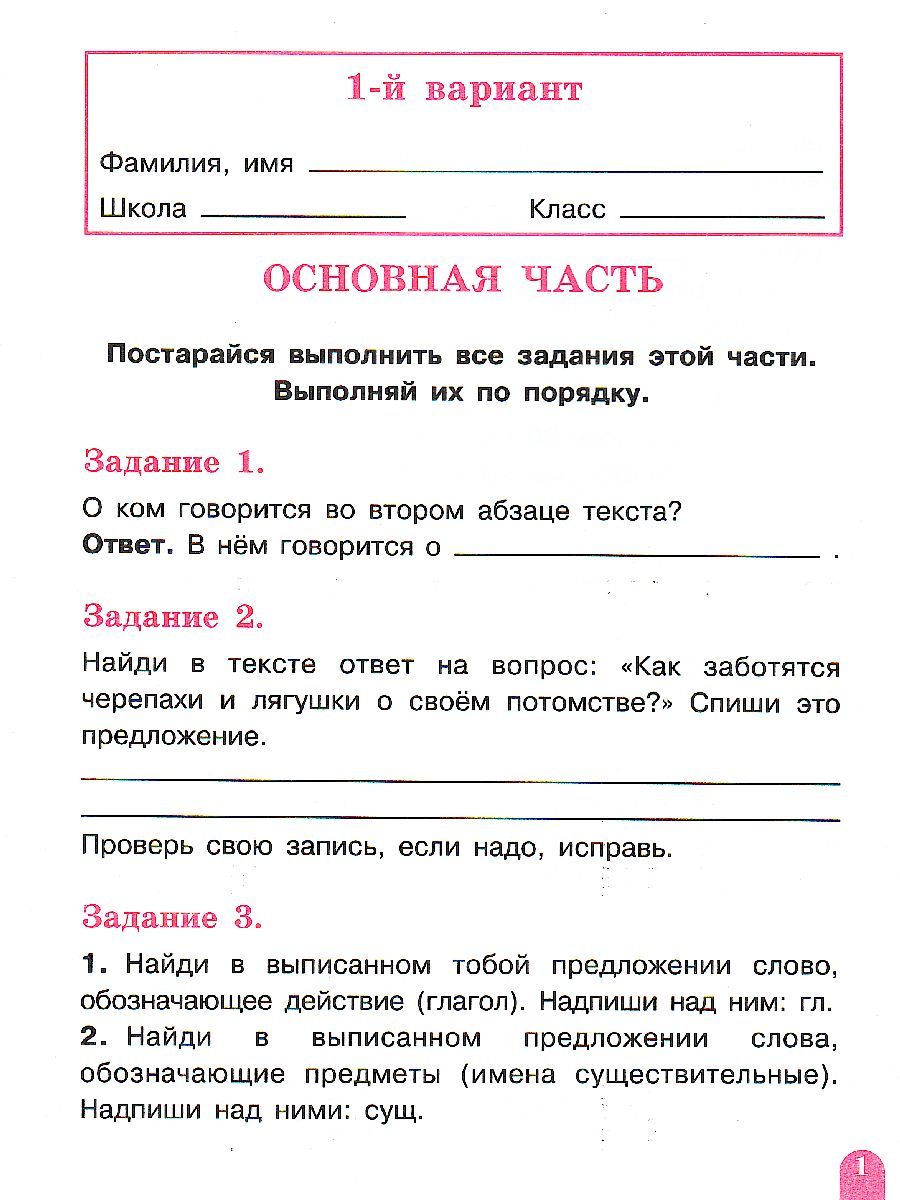 Обложка книги Мои достижения. Итоговые комплексные работы 2 класс, Автор Логинова О.Б. Яковлева С.Г., издательство Просвещение/Союз                                   | купить в книжном магазине Рослит
