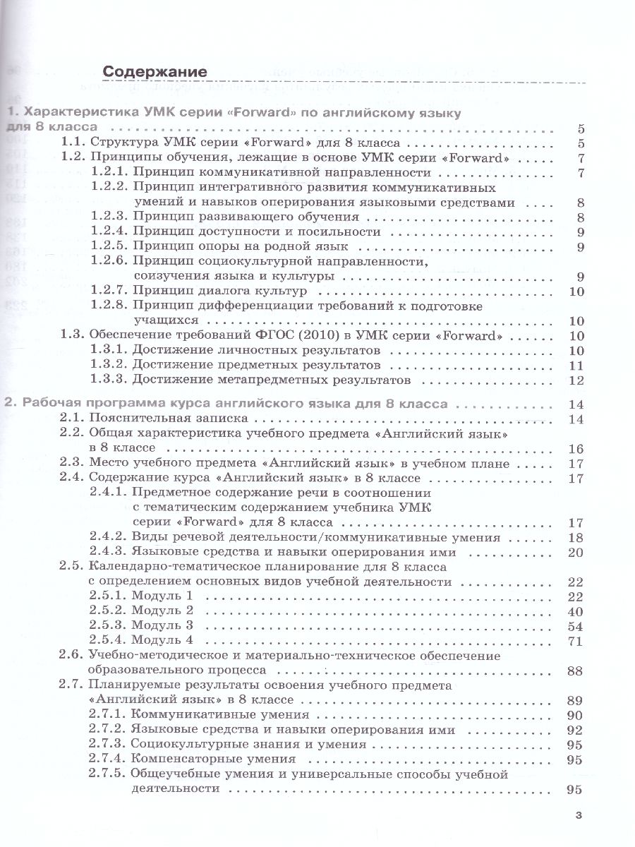 картинка Английский язык 8 класс. Книга для учителя с ключами. ФГОС от магазина Рослит