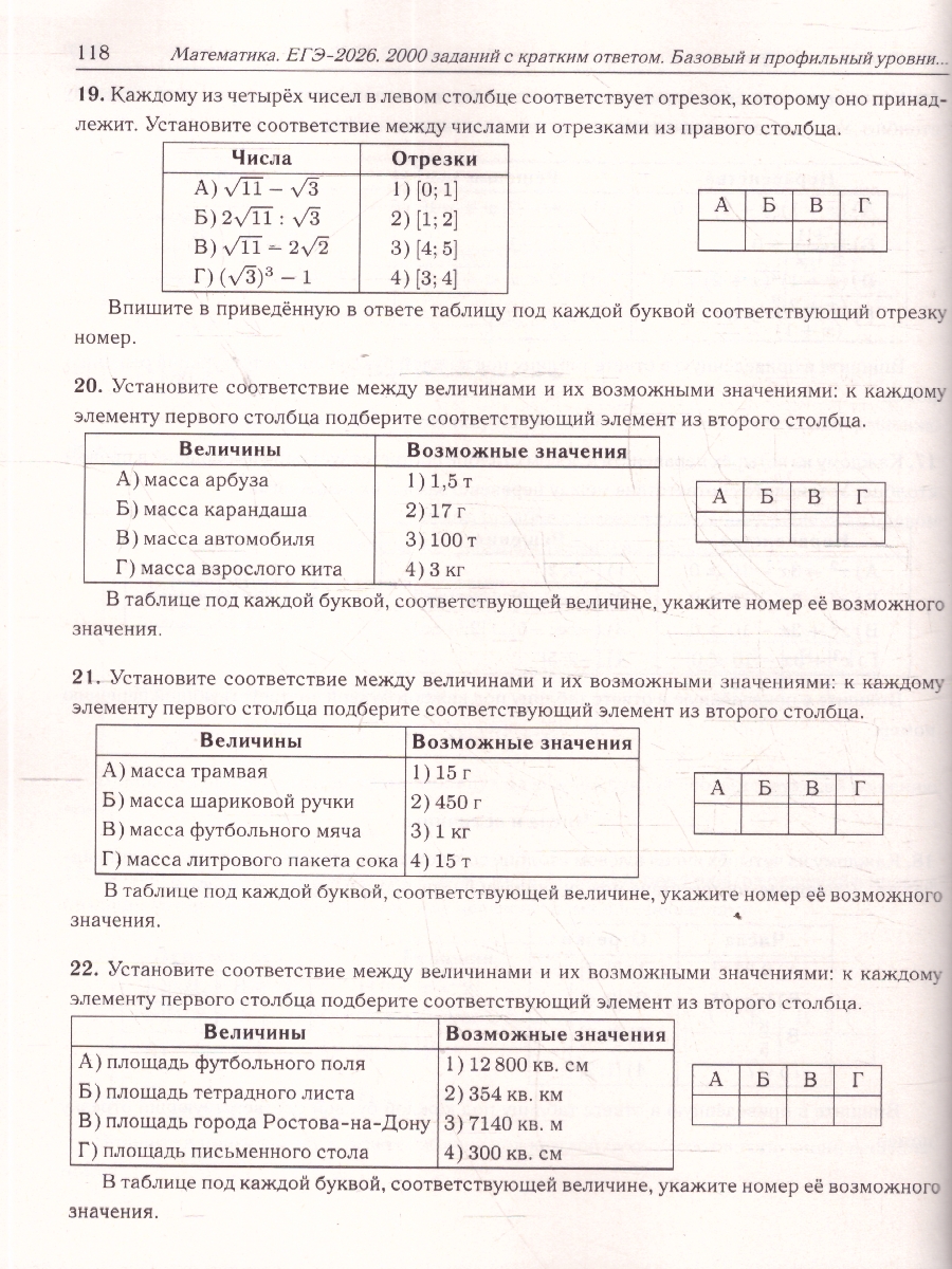 картинка Математика. ЕГЭ-2026. 2000 заданий с кратким ответом. Базовый и профильный уровни. 10-11 классы от магазина Рослит