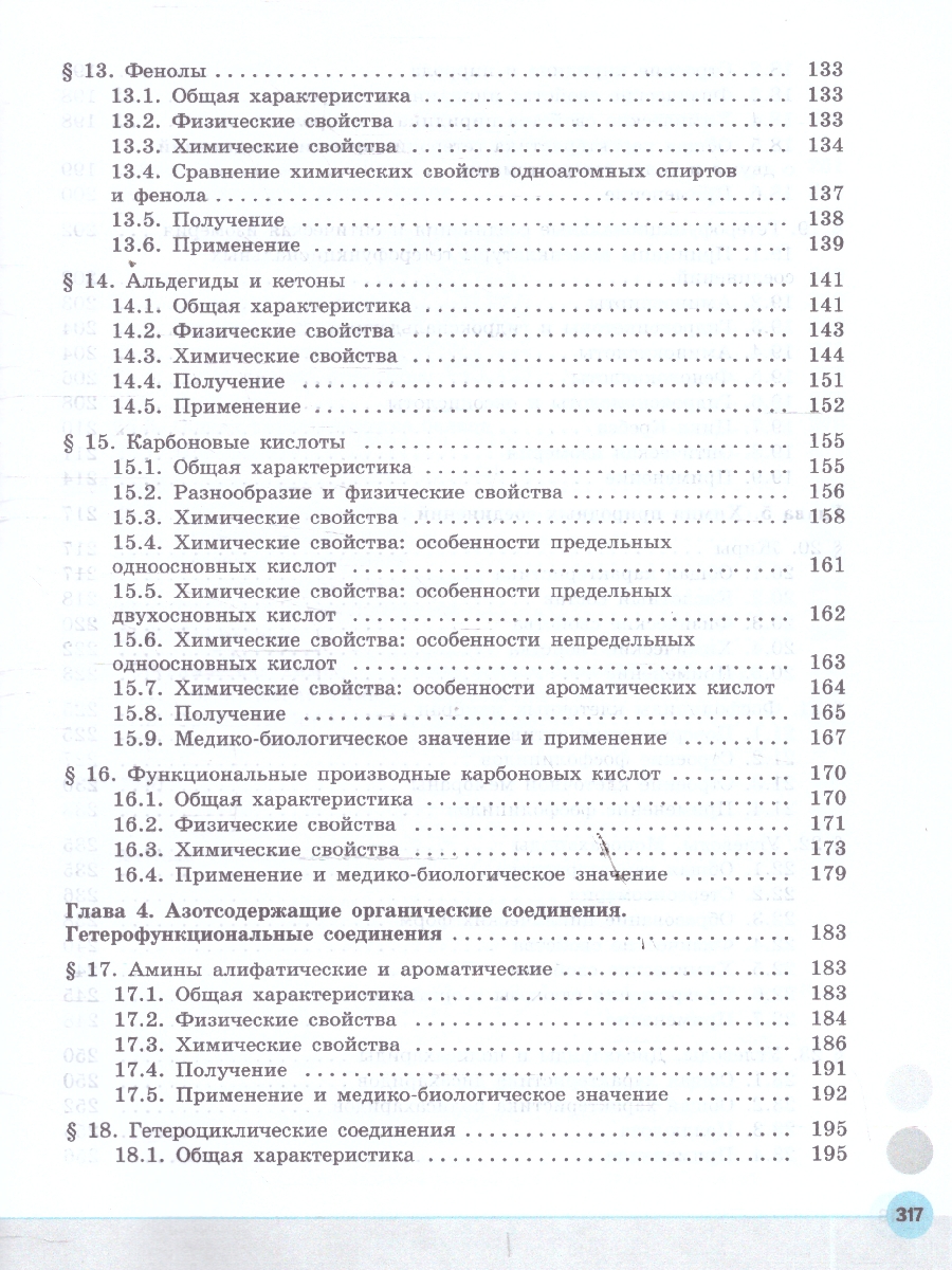 Обложка книги Химия. Медицинский профиль. Учебное пособие для СПО. В 2-х частях. Часть 1. ФГОС, Автор Пузаков С. А.; Нестерова О. В., издательство Просвещение | купить в книжном магазине Рослит