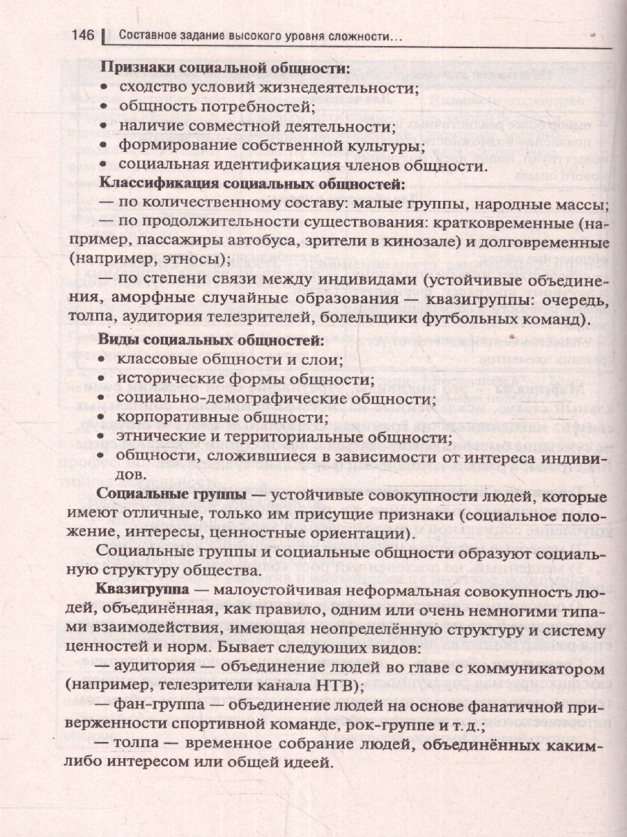 Обложка книги Обществознание. ЕГЭ. Составное задание высокого уровня сложности: подготовка доклада по заданной теме, Автор Чернышева О.А. Рубова Ю.О., издательство ЛЕГИОН | купить в книжном магазине Рослит