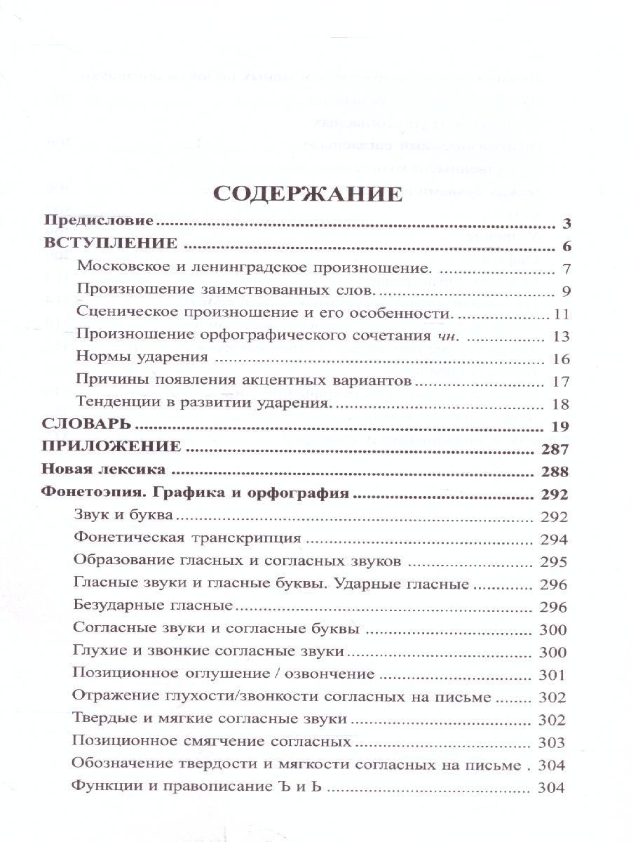 Обложка книги Орфоэпический словарь Русского языка, Автор Круковер В.И., издательство ВИКТОРИЯ | купить в книжном магазине Рослит