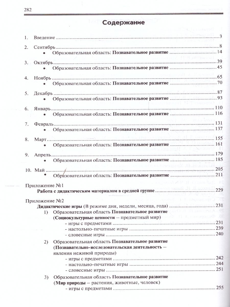 Обложка книги Реализация содержания образовательной деятельности. Старший возраст 5 - 6 лет. Познавательное развитие, социально-коммуникативное, физическое развитие, Автор Карпухина Н.А., издательство ТЦУ | купить в книжном магазине Рослит