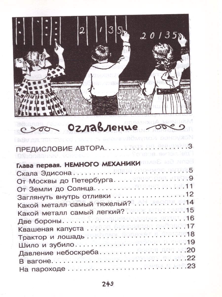 Обложка Физика на каждом шагу, издательство АСТ | купить в книжном магазине Рослит