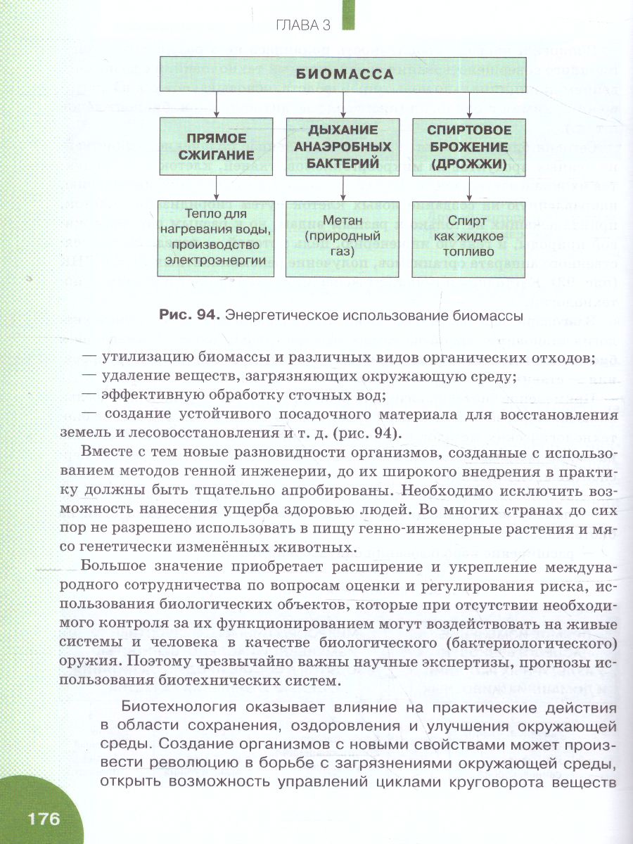 Обложка книги Экология 11 класс. Базовый уровень. Учебник. ФГОС, Автор Мамедов Н.М. Суравегина И.Т., издательство Русское слово | купить в книжном магазине Рослит