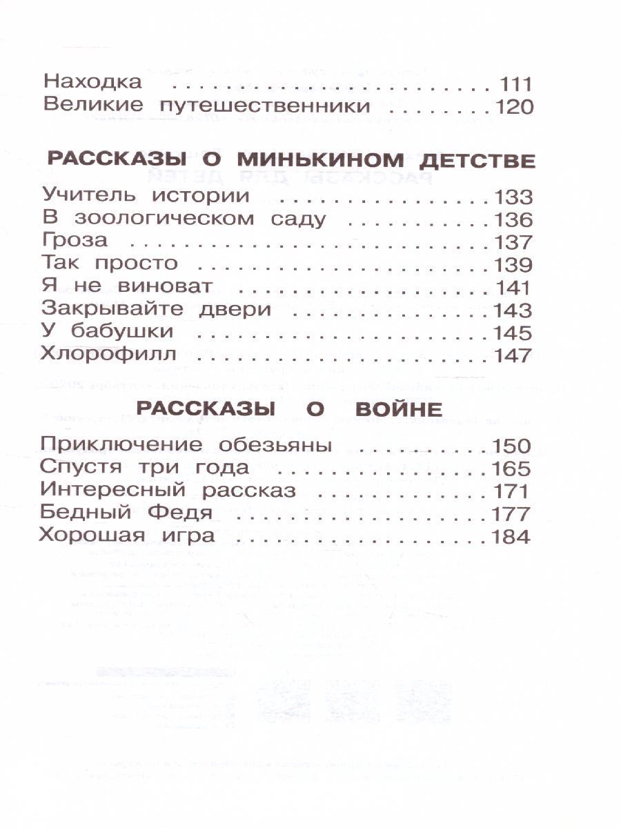 Обложка книги Рассказы для детей, Автор Зощенко М.М., издательство АСТ | купить в книжном магазине Рослит