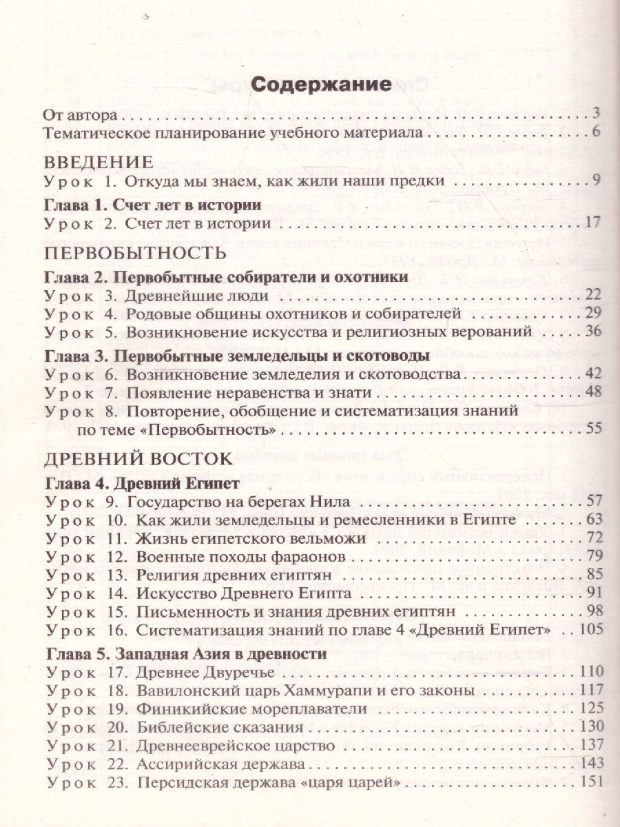 Обложка книги Поурочные разработки по Всеобщей Истории 5 класс. История Древнего мира. ФГОС, Автор Сорокина Е.Н., издательство Вако | купить в книжном магазине Рослит