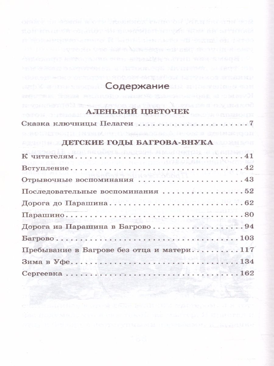 Обложка Аленький цветочек, издательство ЭКСМО | купить в книжном магазине Рослит