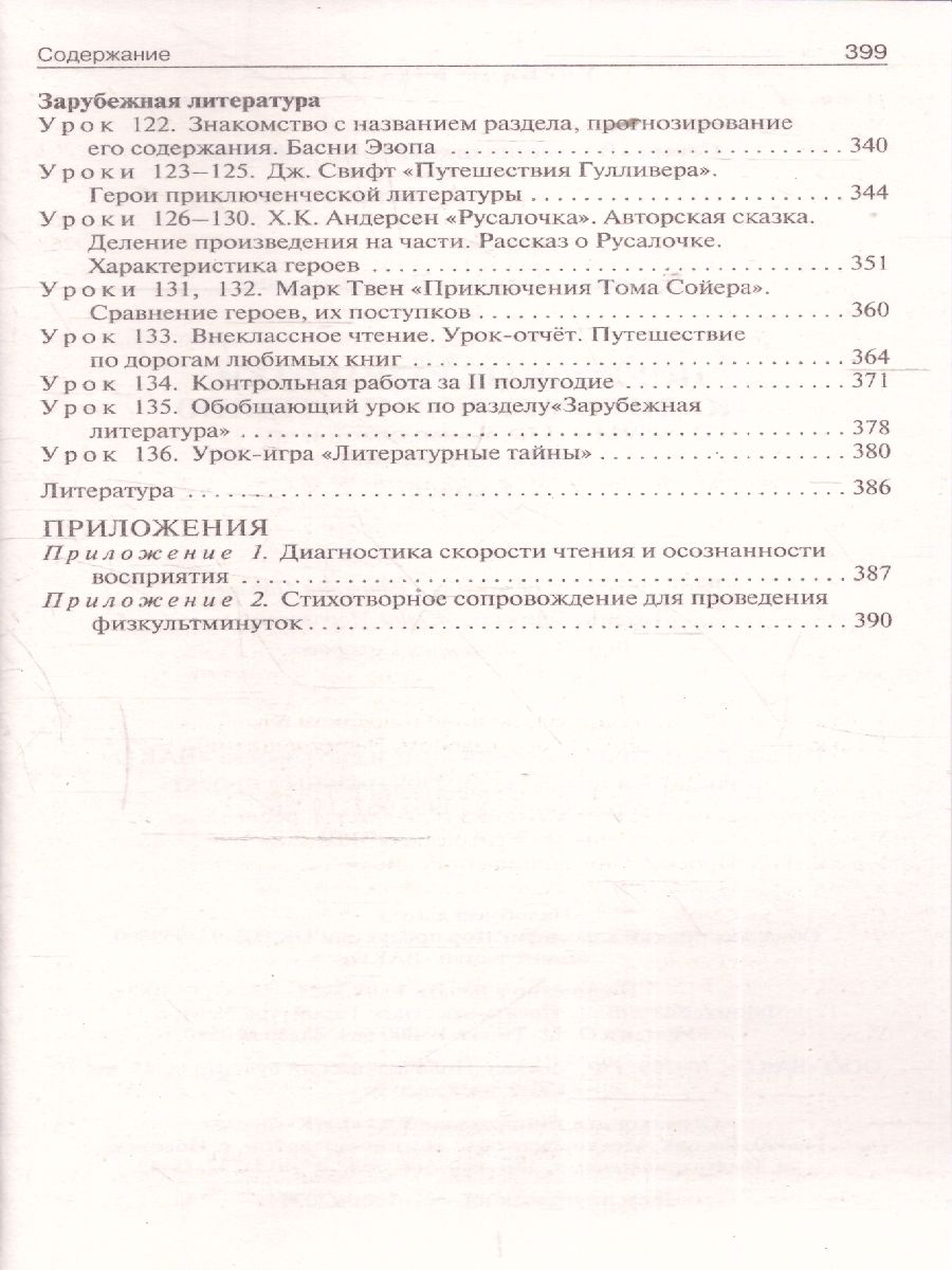 Обложка книги Литературное чтение 4 класс. Поурочные разработки. ФГОС, Автор Кутявина С. В., издательство Вако | купить в книжном магазине Рослит