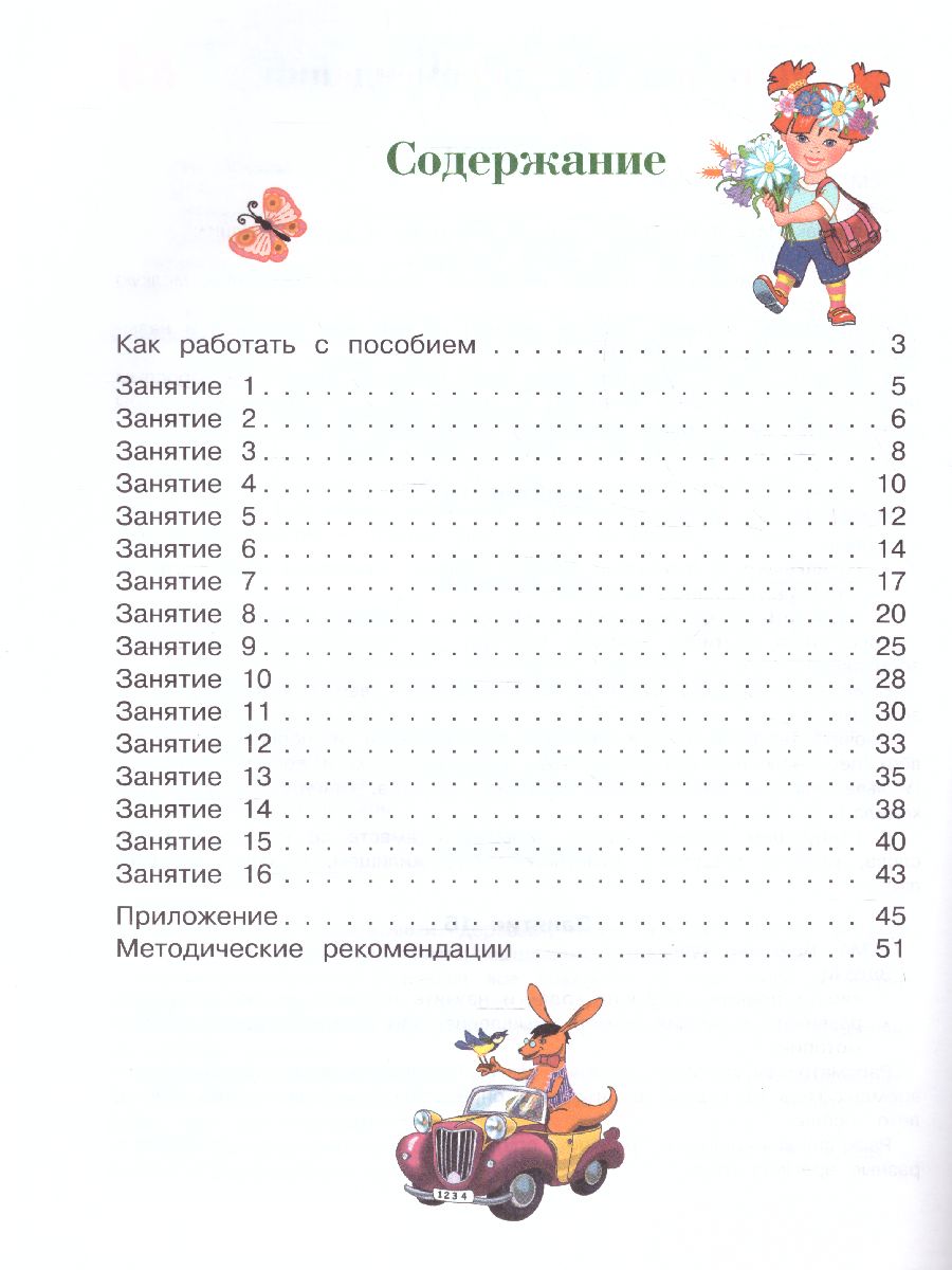 Обложка книги Познаю мир. Для детей 4-5 лет. В двух частях. Часть 1, Автор Егупова В.А., издательство ЭКСМО | купить в книжном магазине Рослит