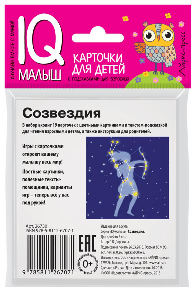 Обложка книги Умный малыш Созвездия, Автор Доронина Г.В., издательство Айрис | купить в книжном магазине Рослит