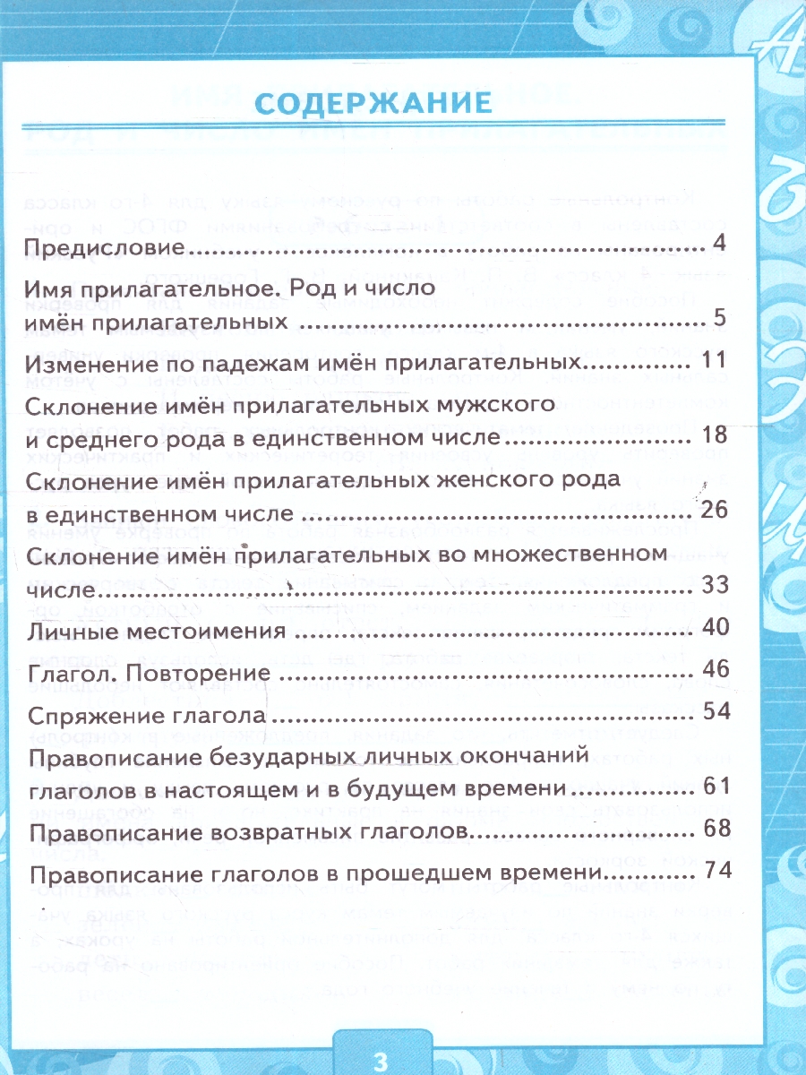 Обложка книги Контрольные работы по русскому языку 4 класс. Часть 2. УМК Канакиной. Новый ФП. ФГОС, Автор Крылова О.Н., издательство Экзамен | купить в книжном магазине Рослит
