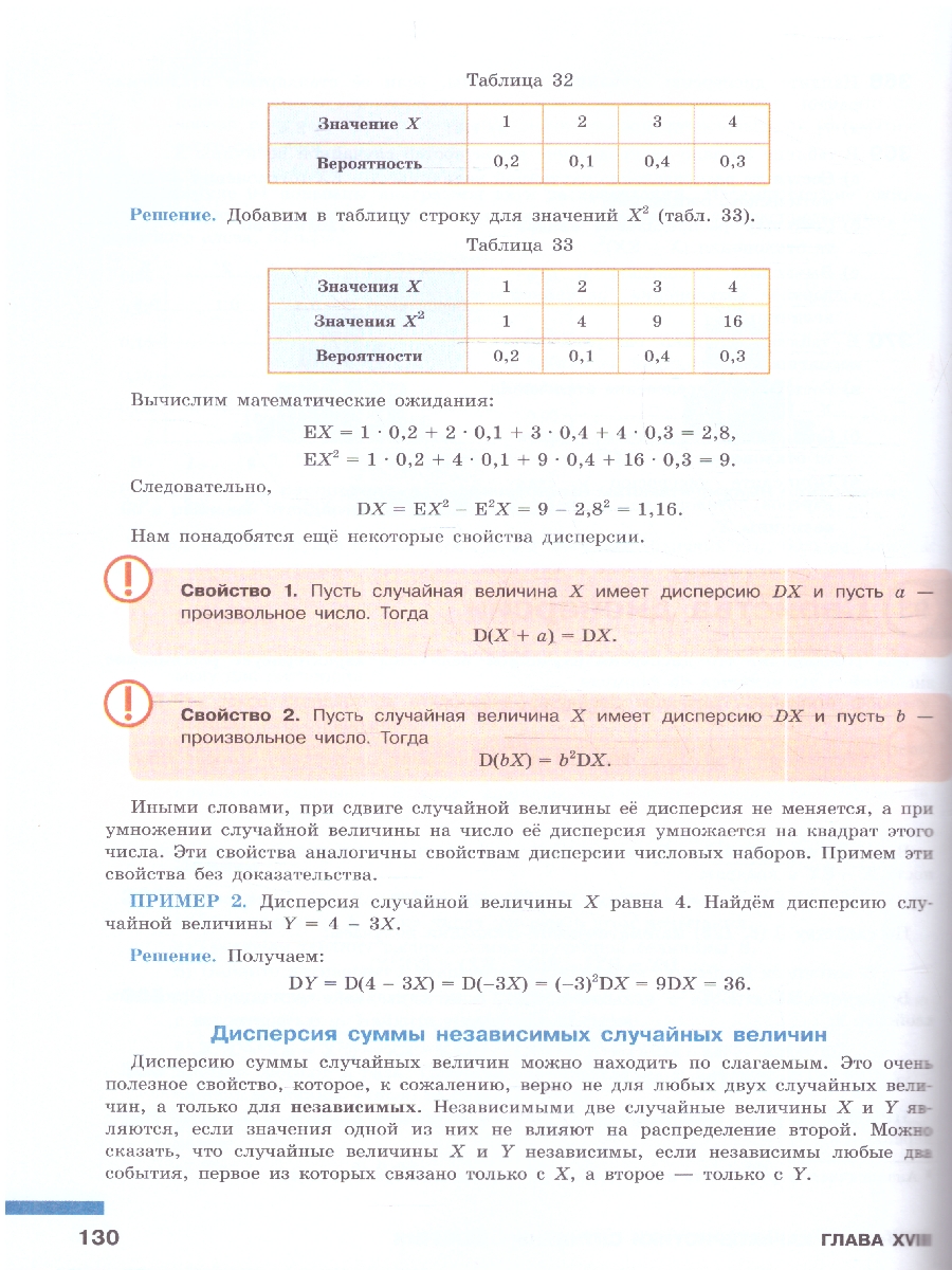 картинка Математика технологического прорыва. 7–9 классы. Углублённый уровень. Учебник по вероятности и статистике. В 2 частях. Часть 2 от магазина Рослит