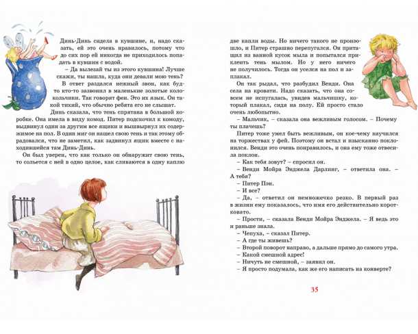 Обложка Питер Пэн, издательство Махаон | купить в книжном магазине Рослит