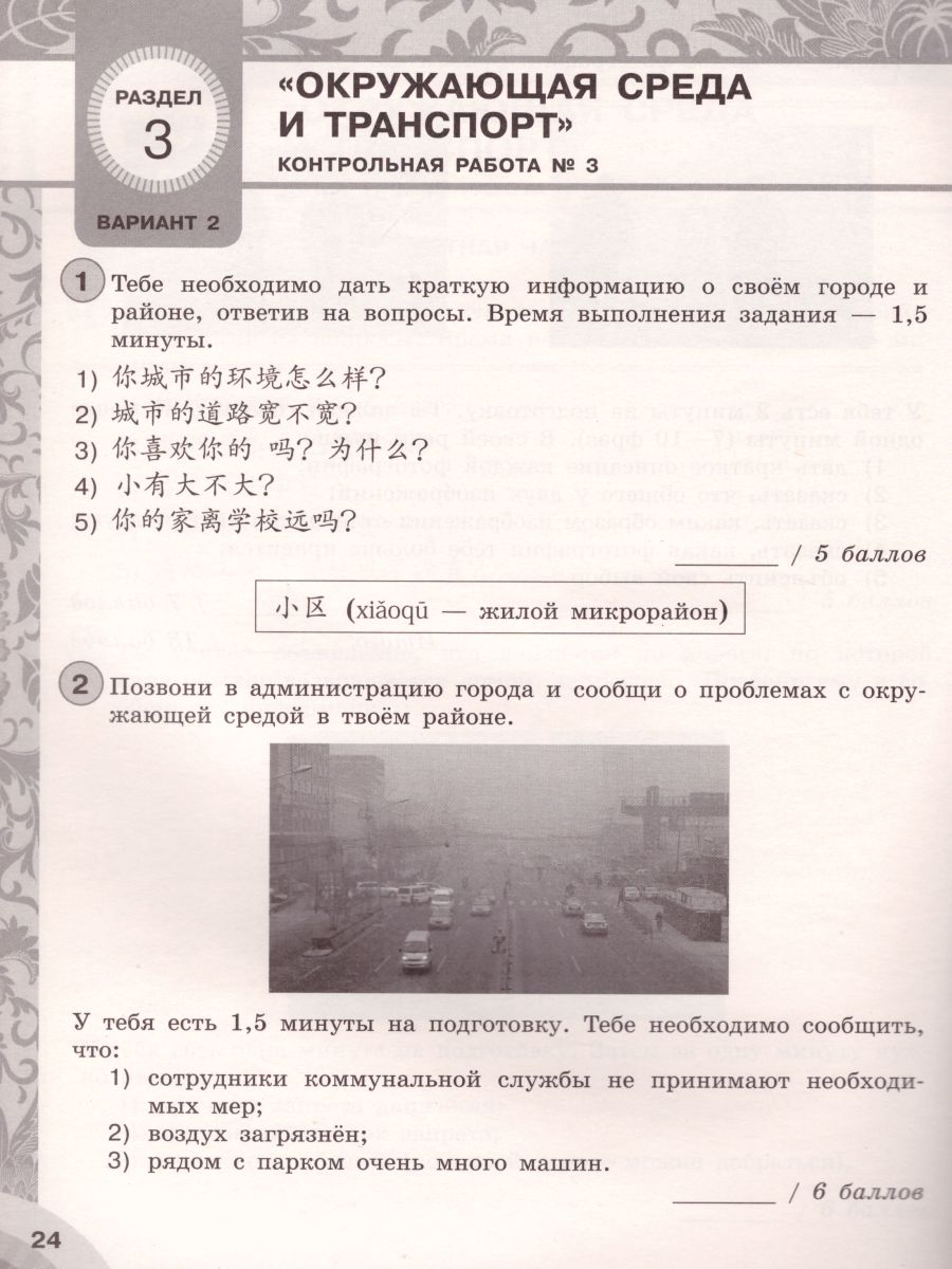 Обложка книги Китайский язык 9 класс. Второй иностранный язык. Контрольные задания, Автор Налетова Е.А., издательство Просвещение/Союз                                   | купить в книжном магазине Рослит