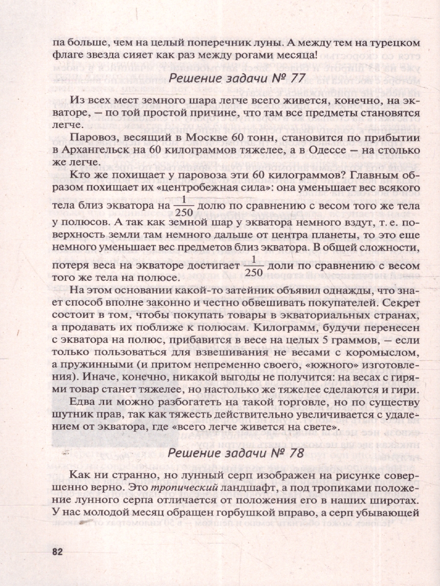 Обложка книги Для юных математиков. Первая сотня головоломок, Автор Перельман Я. И., издательство Проспект | купить в книжном магазине Рослит