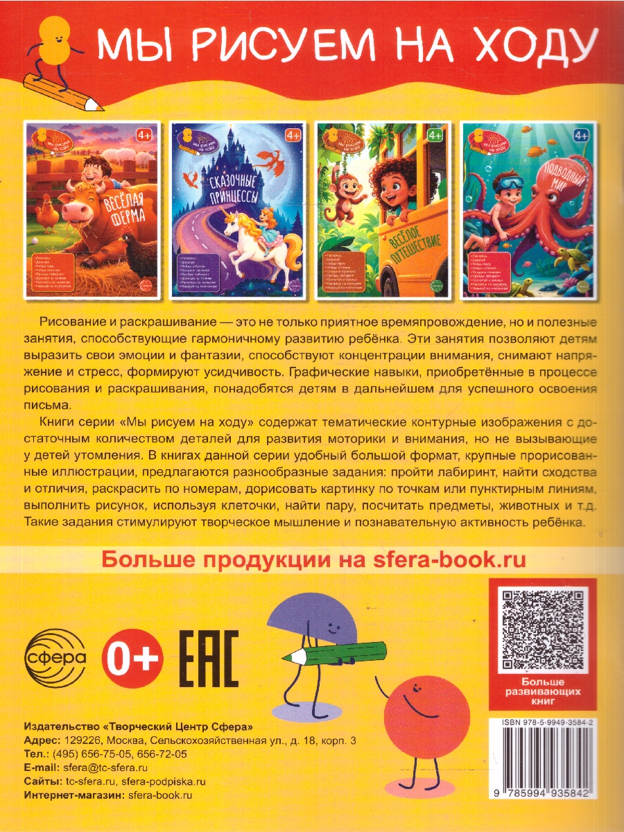 Обложка книги Книга занимательных заданий. Веселая ферма, Автор , издательство Сфера | купить в книжном магазине Рослит