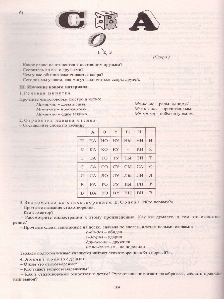 Обложка книги Литературное чтение 1 класс. Технологические карты по учебнику Л.Ф. Климановой. УМК "Школа России" +CD, Автор Лободина Н.В., издательство Учитель | купить в книжном магазине Рослит