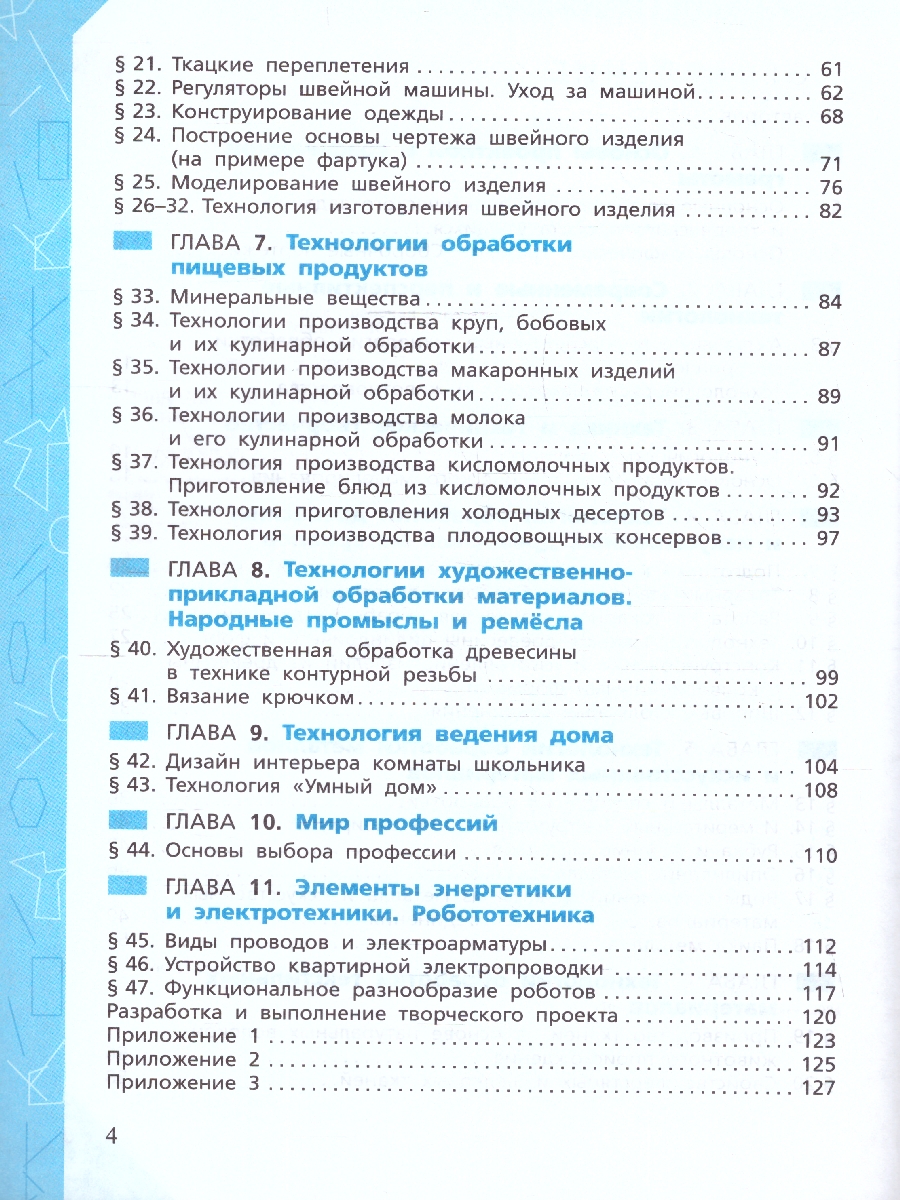 Обложка книги Технология 6 класс. Рабочая тетрадь к новому ФП. Вертикаль, Автор Глозман Е. С. Глозман А. Е. Кудакова Е.Н., издательство Просвещение | купить в книжном магазине Рослит