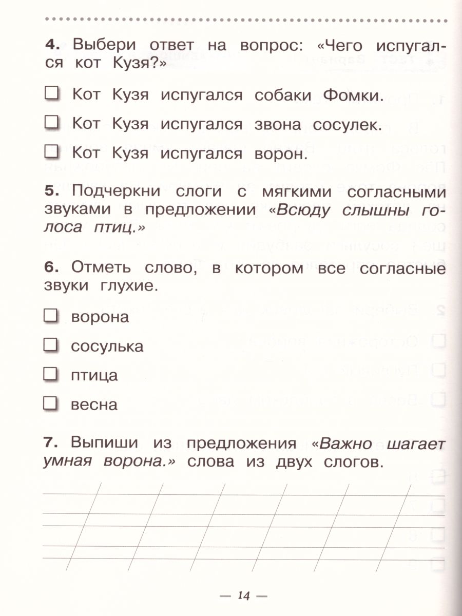 Обложка книги Русский язык 1 класс. Тетрадь для проверочных работ, Автор Рамзаева Т.Г. Сильченкова Л.С., издательство Просвещение/Союз                                   | купить в книжном магазине Рослит