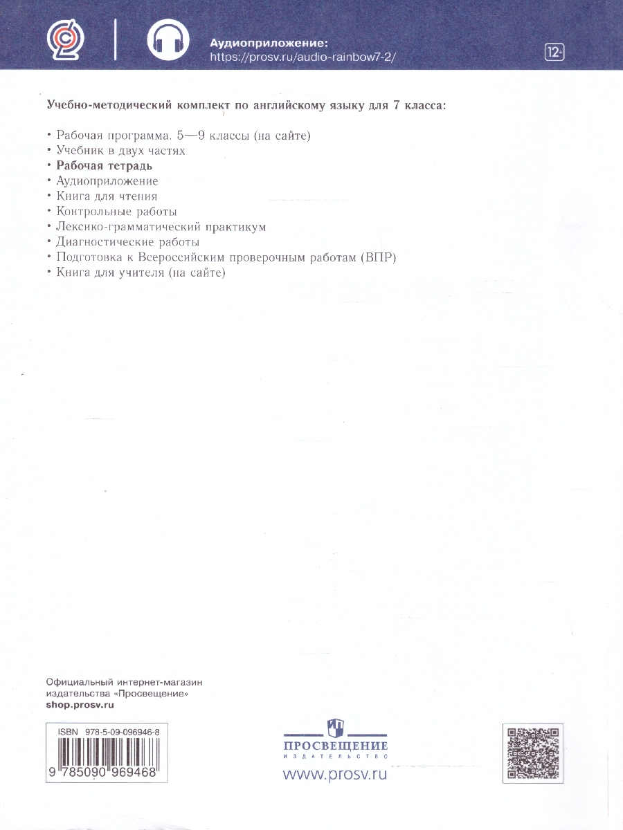 Обложка книги Английский язык 7 класс Rainbow English. Рабочая тетрадь. С тестовыми заданиями. Вертикаль. ФГОС, Автор Афанасьева О.В. Михеева И.В. Баранова К.М., издательство Просвещение | купить в книжном магазине Рослит