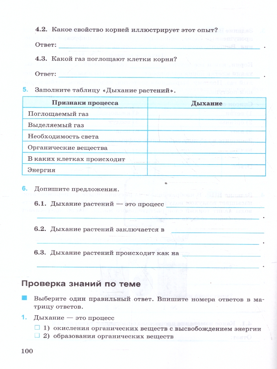 Обложка книги Биология 6 класс. Рабочая тетрадь. ФГОС, Автор Богданов Н. А., издательство Экзамен | купить в книжном магазине Рослит