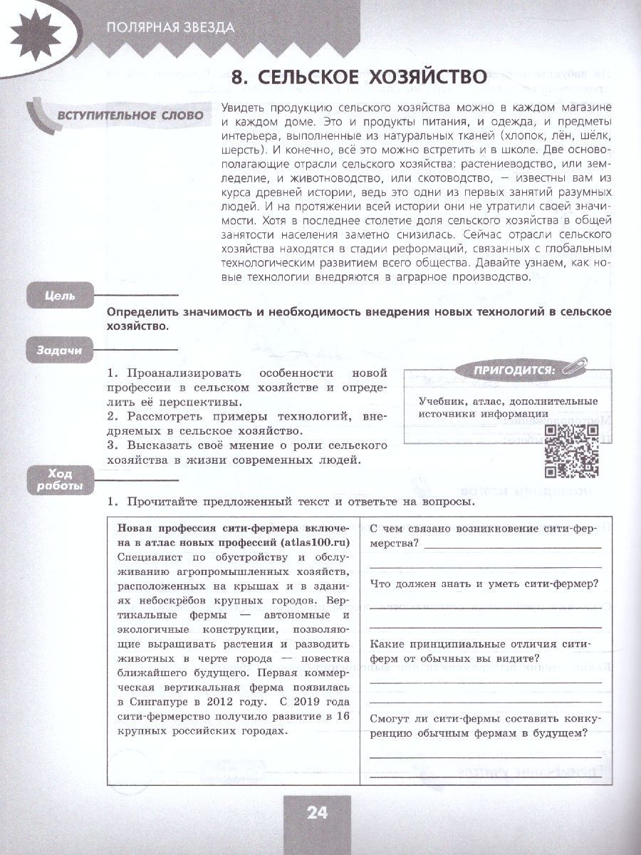Обложка книги География 9 класс. Практические работы, Автор Дубинина С.П., издательство Просвещение | купить в книжном магазине Рослит